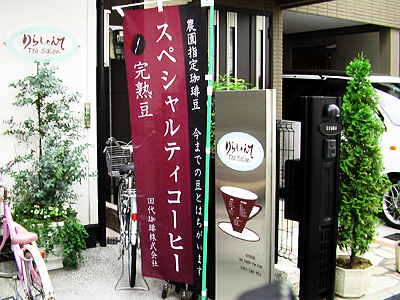 りらしゃんて Tea Salon(東大阪市)